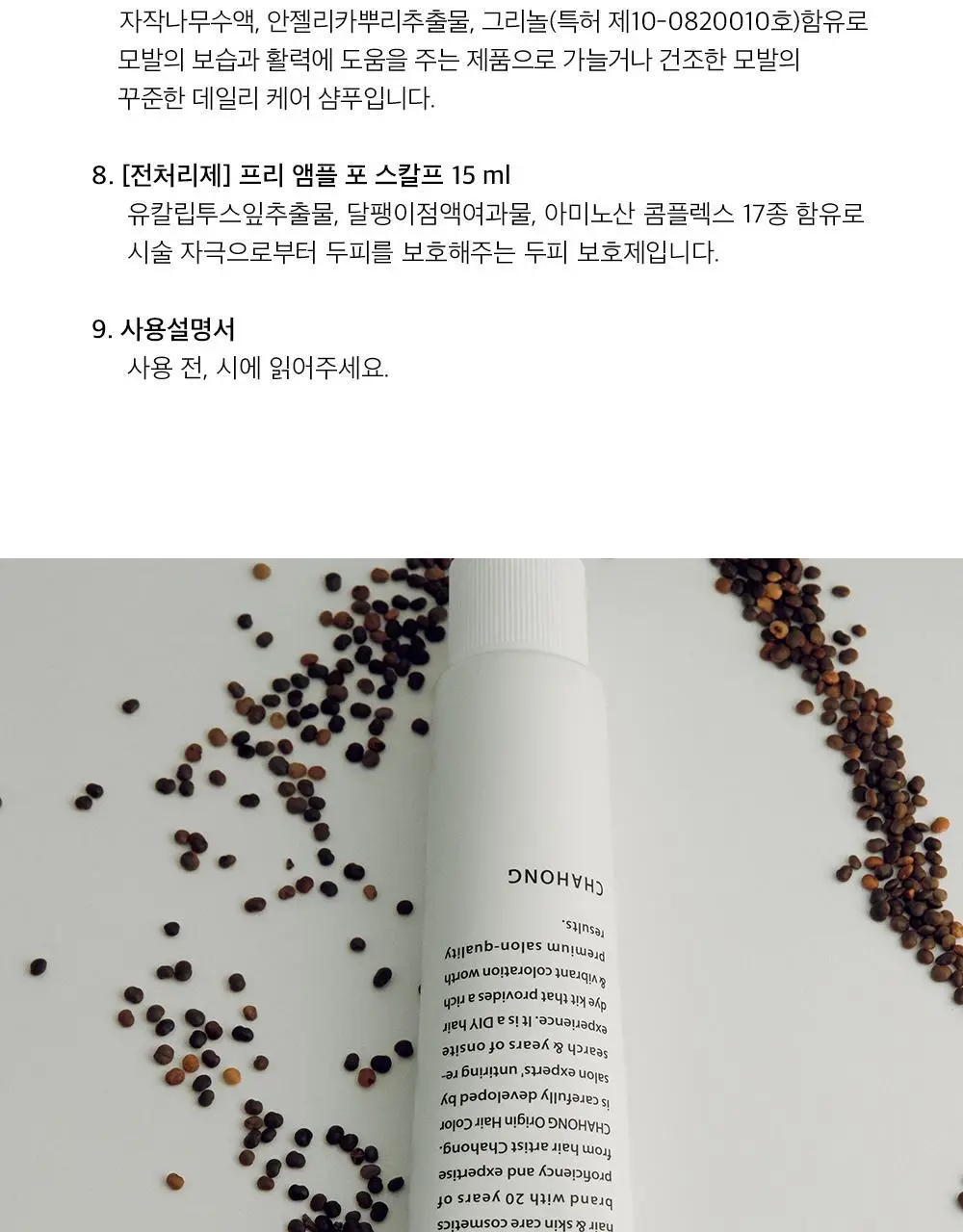 [화사함] 차홍 오리진 헤어컬러 밤비 브라운 Light 상세페이지 7